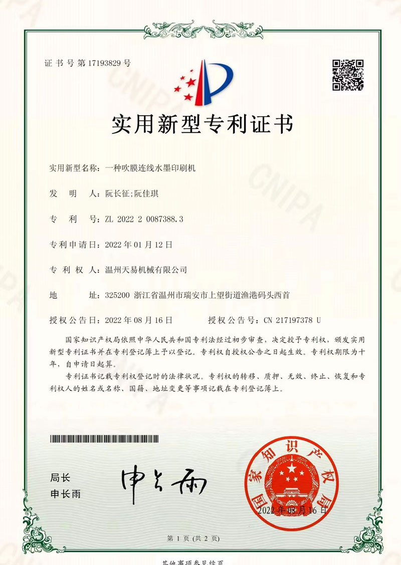 吹膜連線水墨印刷機(jī)